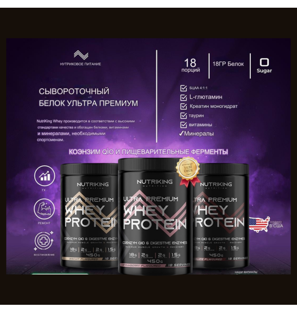 Nutriking Whey Protein 2000 гр (шоколад) | Sumka