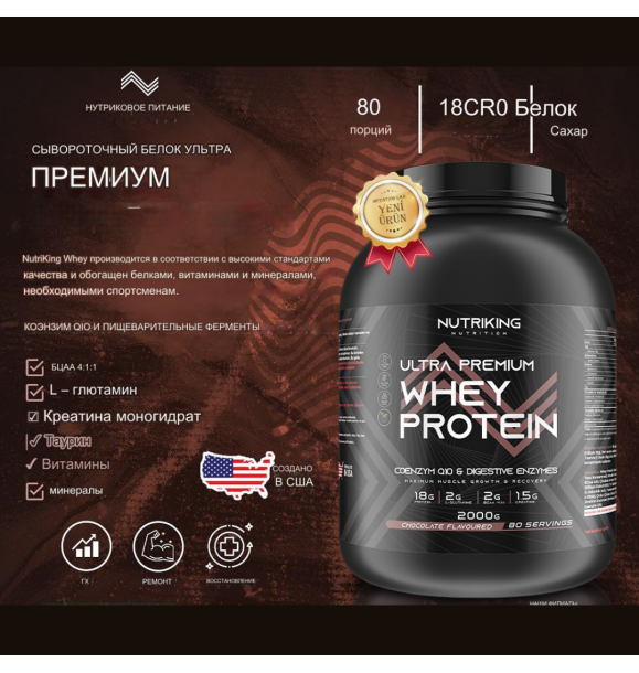 Nutriking Whey Protein 2000 гр (шоколад) | Sumka