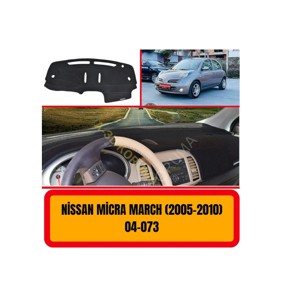 Защита передней части / панели / торпедо для NISSAN MICRA MARCH 2005-2010 - чехол - коврик. | Sumka