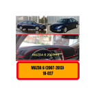 MAZDA 6 2007-2013 ЗАЩИТА ПЕРЕДНЕЙ ЧАСТИ / ПАНЕЛИ / ПОДЛОКОТНИКА - ЧЕХОЛ - КОВРИК | Sumka