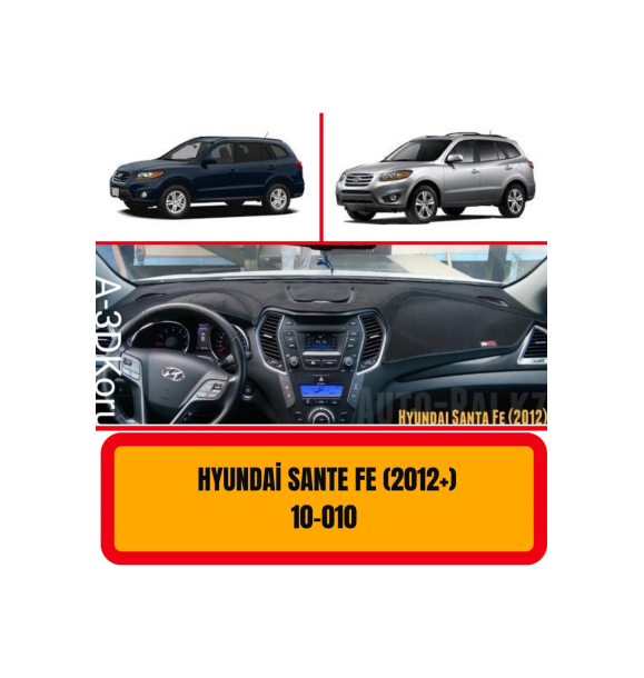 Защита передней части / панель / торпедо HYUNDAI SANTA FE 2012+ - чехол - коврик | Sumka