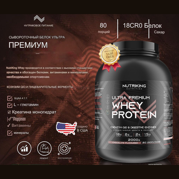 Nutriking Whey Protein 2000 гр (шоколад) | Sumka