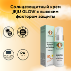 JEJU GLOW Высокофакторный солнцезащитный крем 50 SPF Защита от синего света Алоэ Вера + антиоксидант + витамин С | Sumka